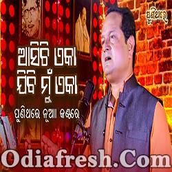 Asichi Eka Jibi Mun Eka - A Popular Film Song (Sourav Nayak)